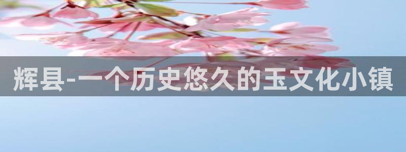 天顺娱乐痪78778卧