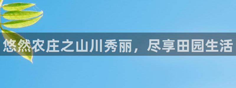 天顺娱乐10282口
