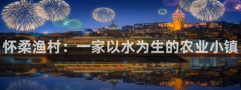 天顺娱乐渭32oo59涌反